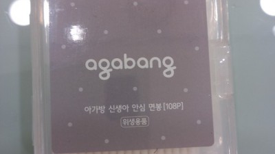 아기 피부에 찰싹! 아가방면봉 솔직 후기 & 최저가 득템 꿀팁!